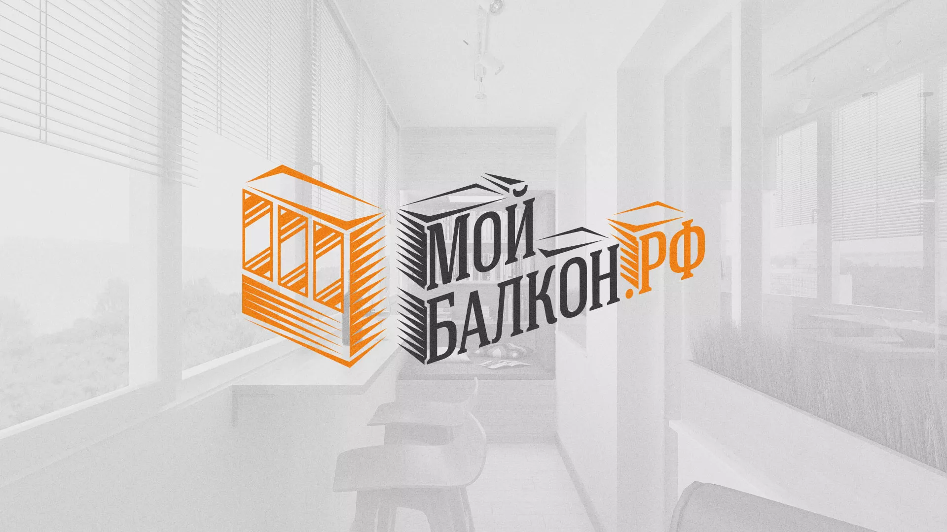 Разработка сайта для компании «Мой балкон» в Екатеринбурге